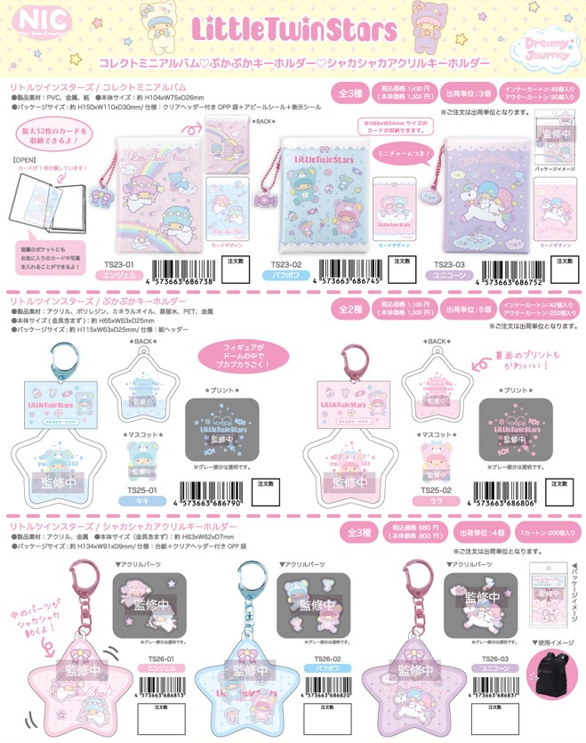 楽天市場】リトルツインスターズ シャカシャカアクリルキーホルダー