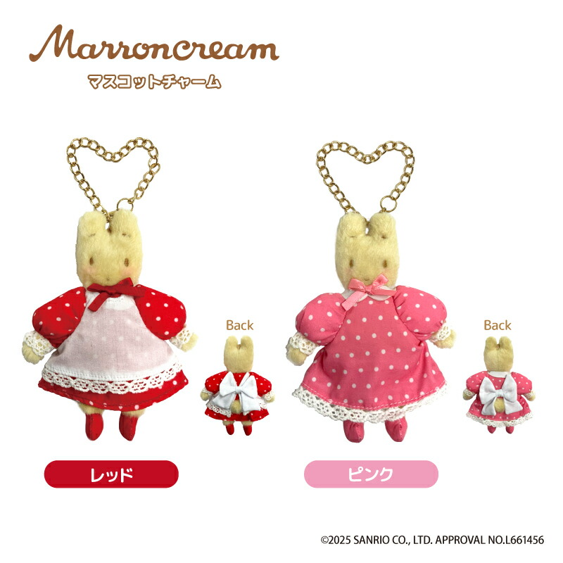 楽天市場】マロンクリームマスコットチャーム キーチェーン nic_ma01