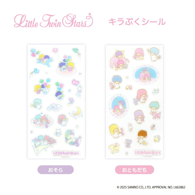 楽天市場】予約 2026年 1月下旬入荷 リトルツインスターズ キラぷく
