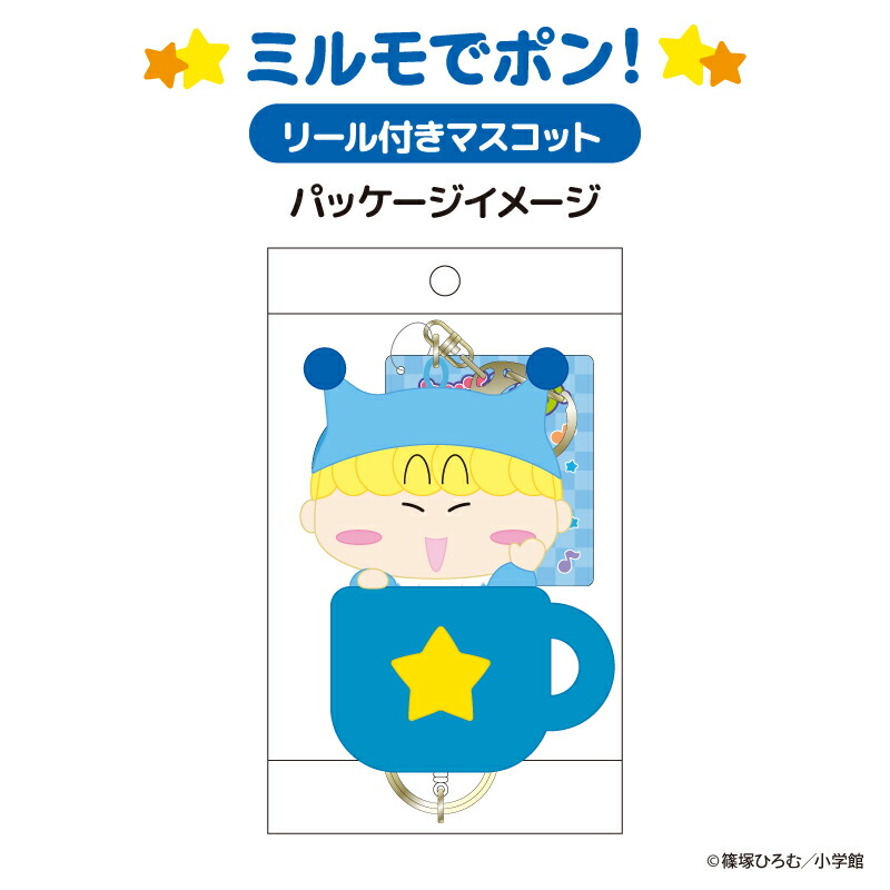 楽天市場】予約 2026年 3月下旬入荷 ミルモでポン! リール付き