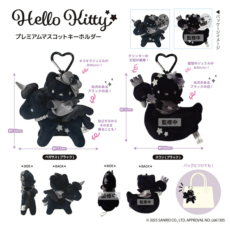 楽天市場】予約 2026年 1月下旬入荷 ハローキティ プレミアム