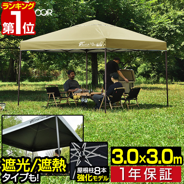 楽天市場】【楽天1位】遮光/遮熱モデル追加！FIELDOOR ワンタッチ