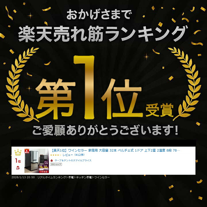 楽天市場】【楽天1位】ワインセラー 家庭用 大容量 32本 ペルチェ式 1