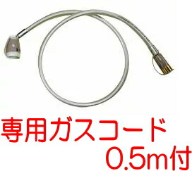 楽天市場】2025年製 専用ガスコード0.5m付 リンナイ ガスファン