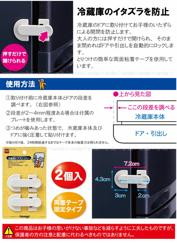 楽天市場】冷蔵庫ドアストッパー2個入 M5611【普通郵便送料無料】 : nideau