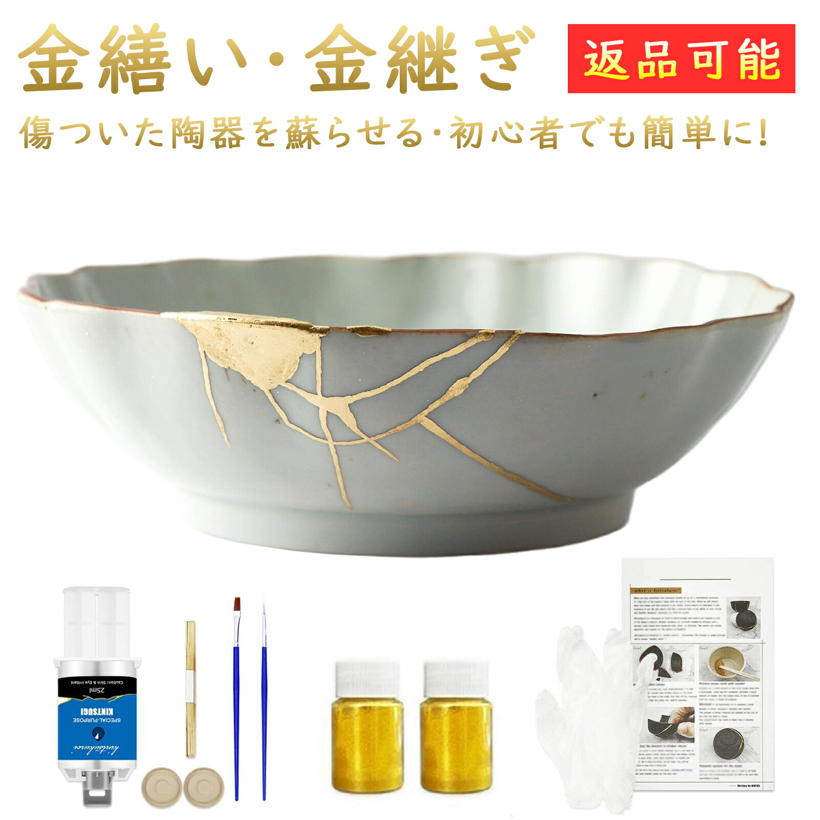 楽天市場】金継ぎ 金繕い 初心者 きんつぎ 金継ぎセット 日本語説明書