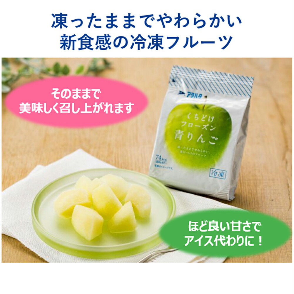 楽天市場】[冷凍] アヲハタ くちどけフローズン 青りんご 80g×12個