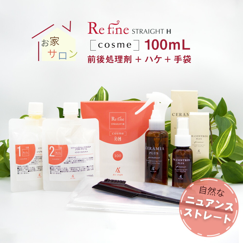 楽天市場】リファインストレートH コスメ コスメパーマ スターター