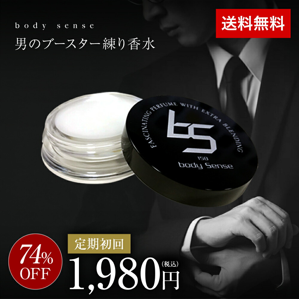 楽天市場】ボディセンス 練り香水 メンズ ムスク 1個 | モテる 香水