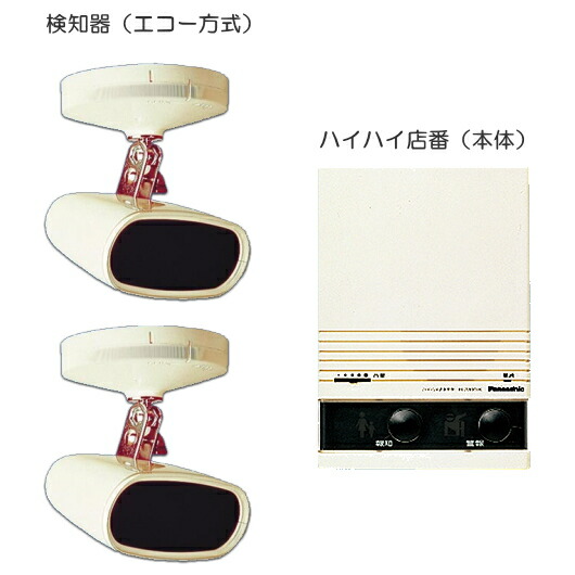 ハイハイ店番 いらっしゃい店番・ハイハイ店番接続タイプ | いらっしゃい店番