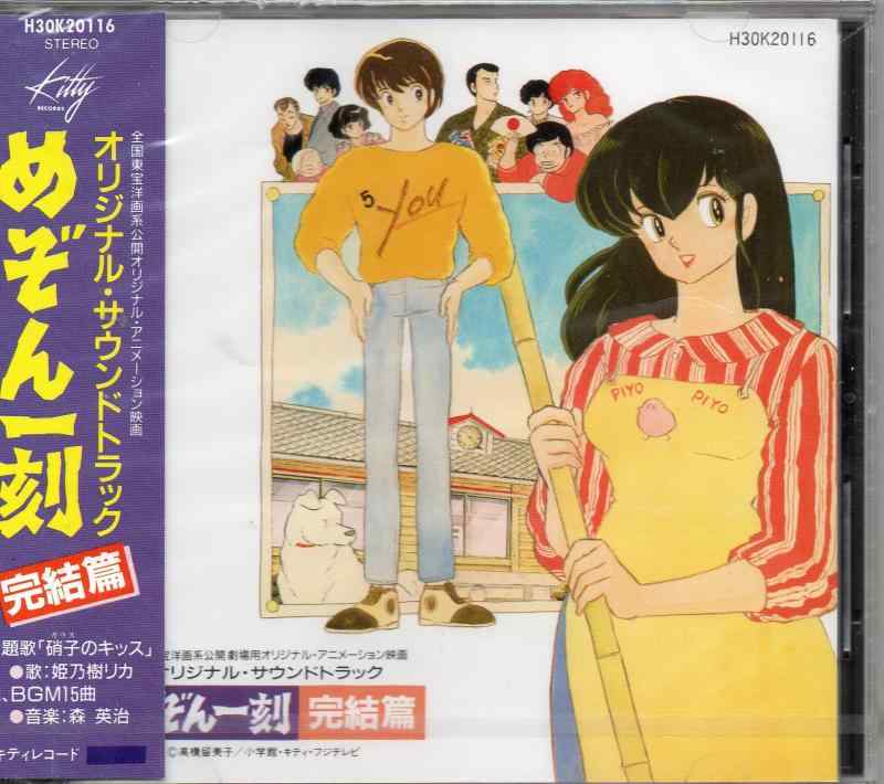 楽天市場】めぞん一刻 サウンドトラックの通販