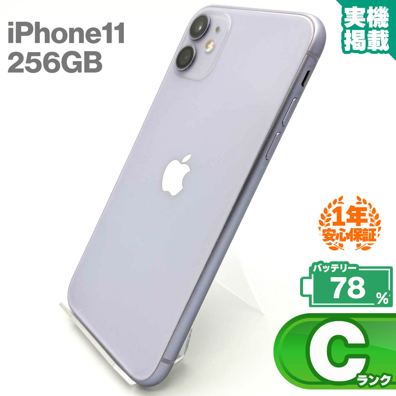 楽天市場】iphone11 中古（容量（内蔵ストレージ）256GB）の通販
