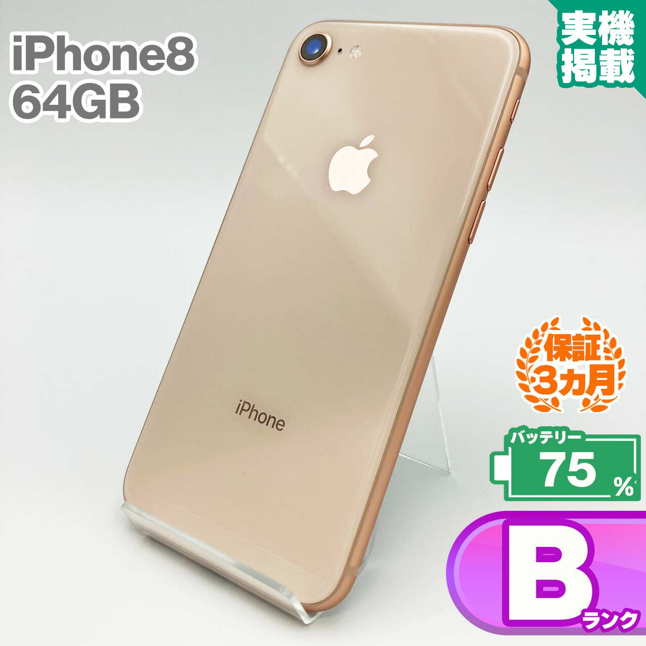 iPhone8 64G docomo SIMロック解除 バッテリー75% Apple iPhone8 64GB