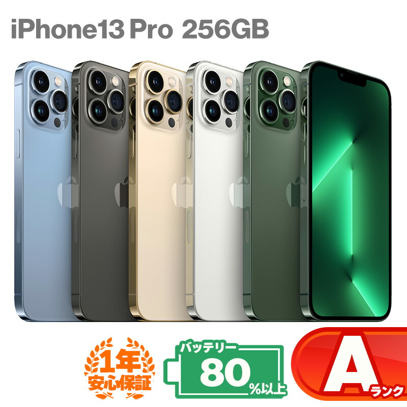 楽天市場】iphone13 pro 256の通販