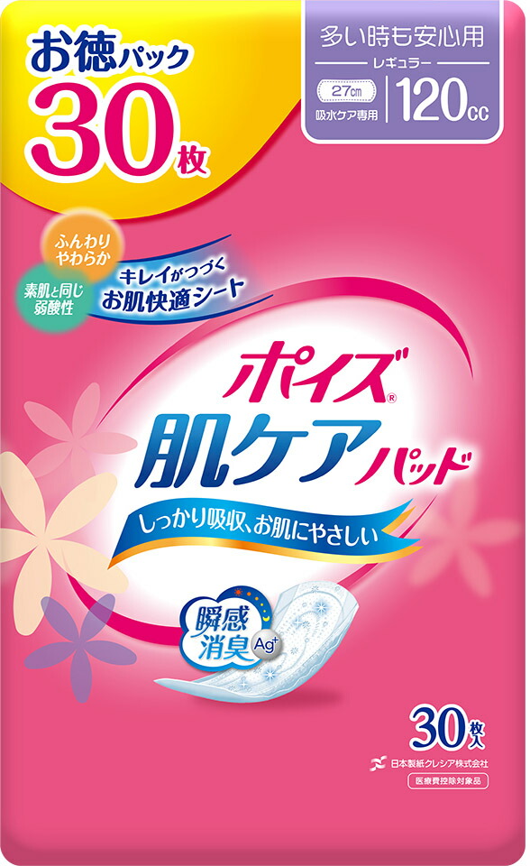 楽天市場】【ケース販売】 ポイズ肌ケアパッド レギュラーお徳パック