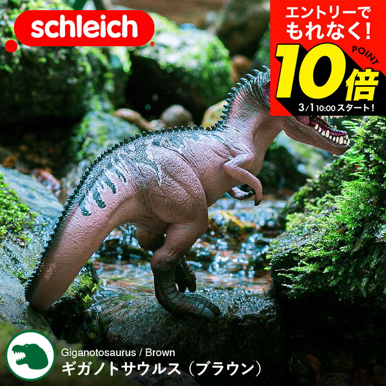 楽天市場】【告知】3/1 10時〜エントリーでポイント10倍！ シュライヒ