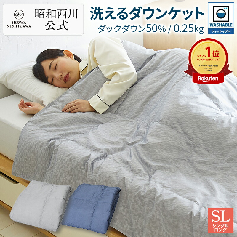 楽天市場】【24%OFF ※2/26 10:00~3/11 01:59】昭和西川 ダウンケット