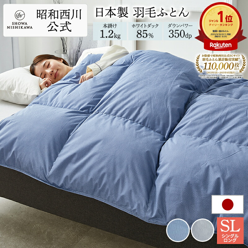 楽天市場】【15%OFF ※2/26 10:00~3/11 01:59】羽毛布団 昭和西川