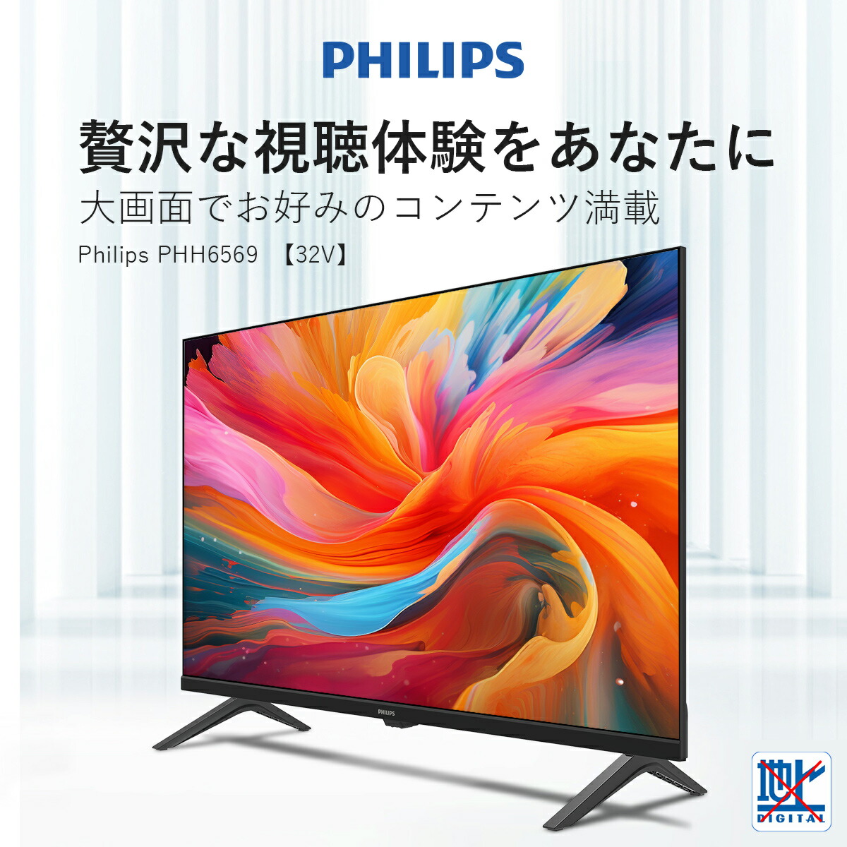 楽天市場】Philips テレビ 32型 チューナーレステレビ 液晶テレビ