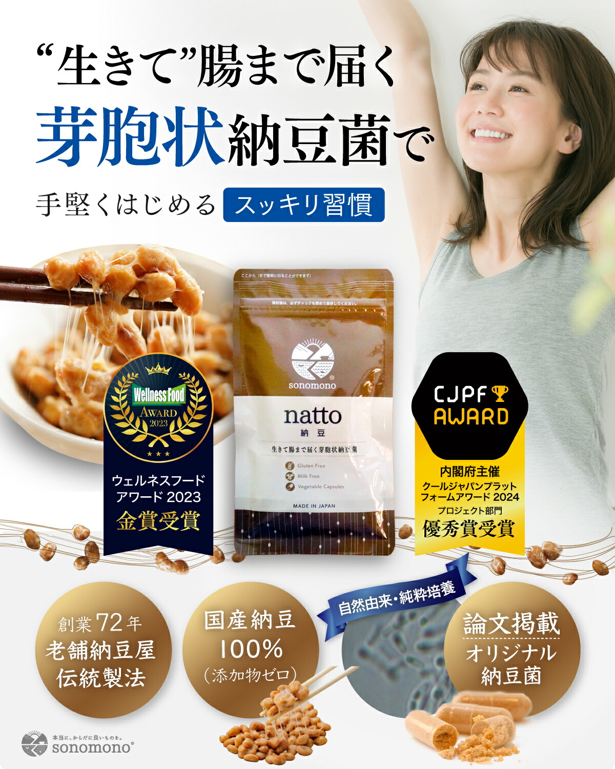 楽天市場】まるで飲む納豆?そのもの納豆(カプセル)90粒【公式】生きた