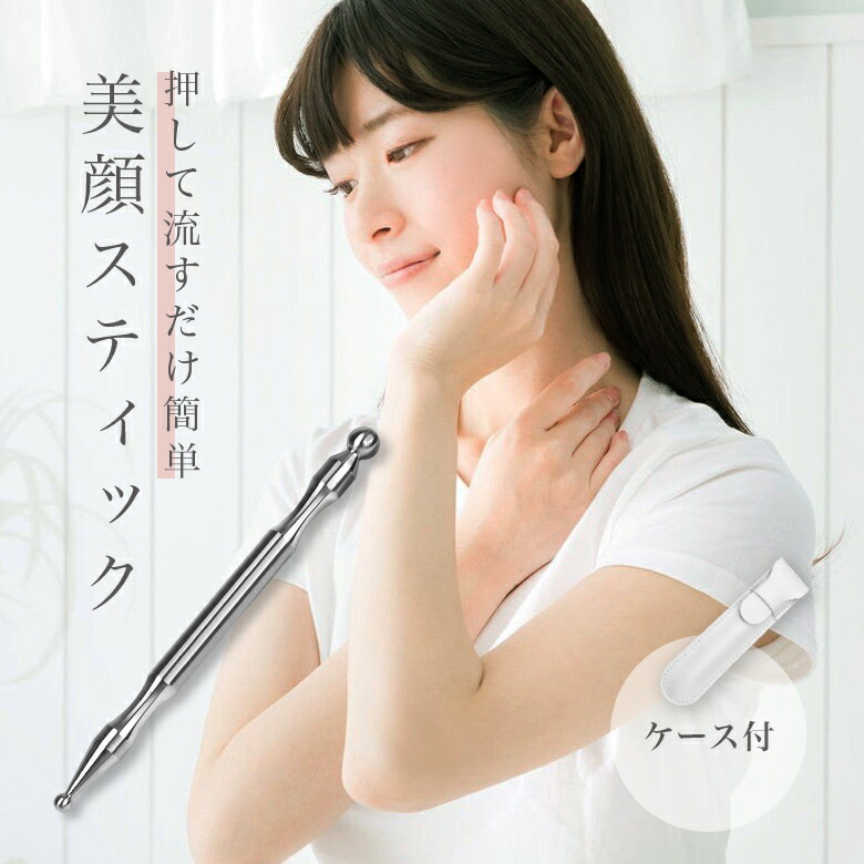 楽天市場】【クーポンで20％OFF】美顔スティック ツボ押し マッサージ