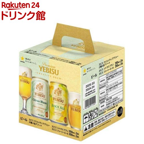 楽天市場】【企画品】ヱビス クリエイティブブリュー2種4缶アソート