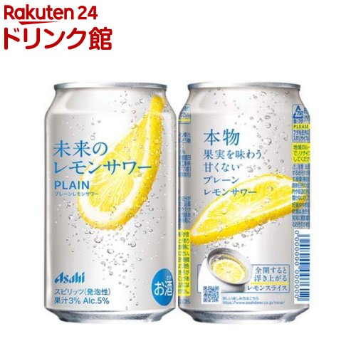 楽天市場】【企画品】未来のレモンサワー プレーンレモンサワー(345ml