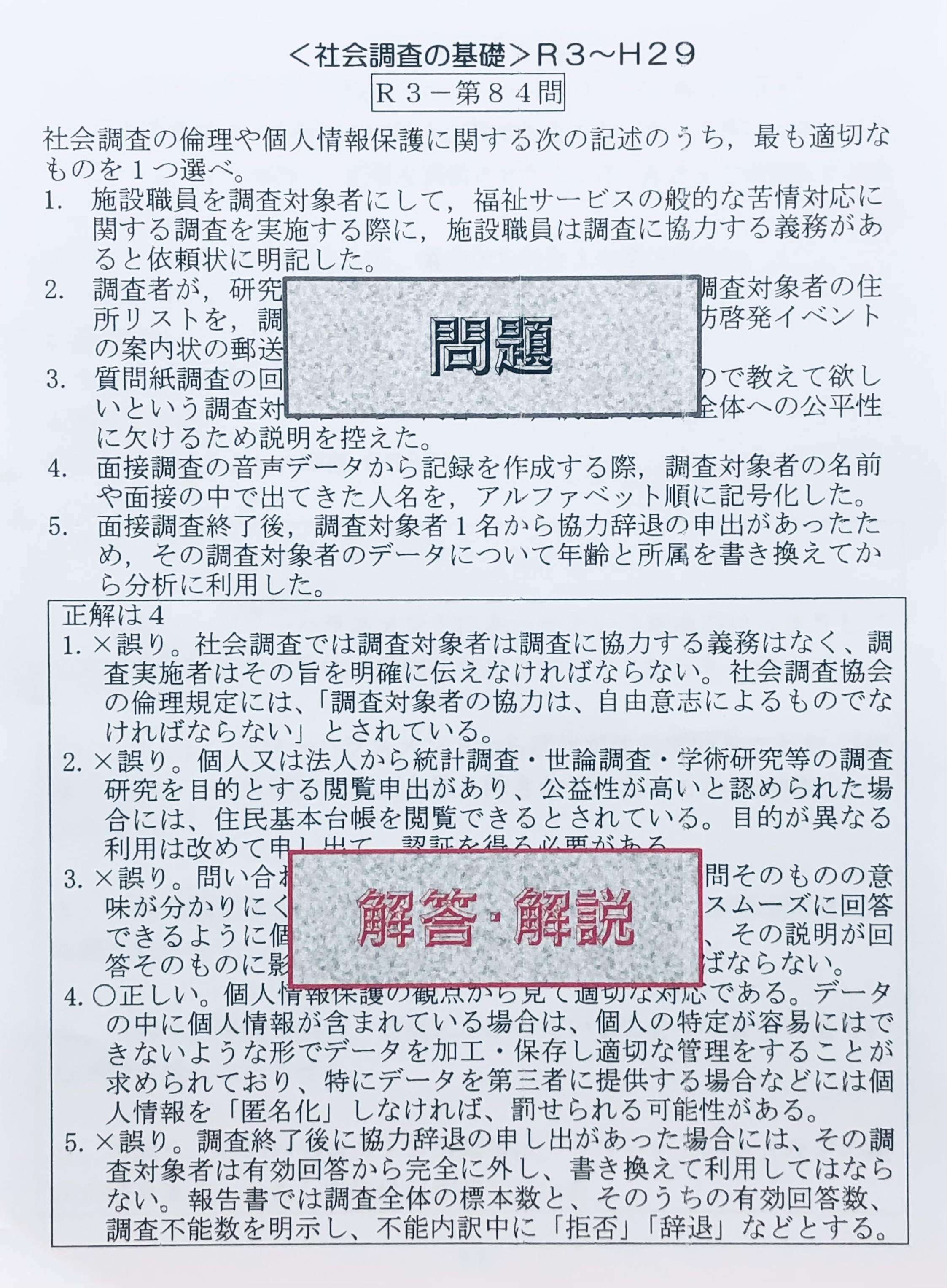 楽天市場】【新発売】社会福祉士（専門）試験対策「過去問チャレンジ