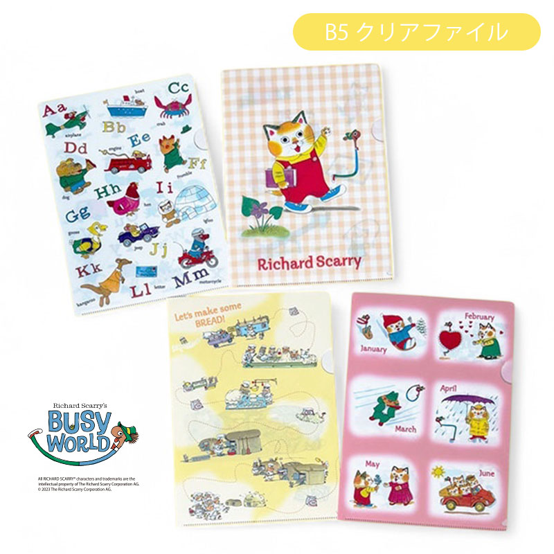 楽天市場】[公式] リチャード・スキャリー ハックル ABC パン工場