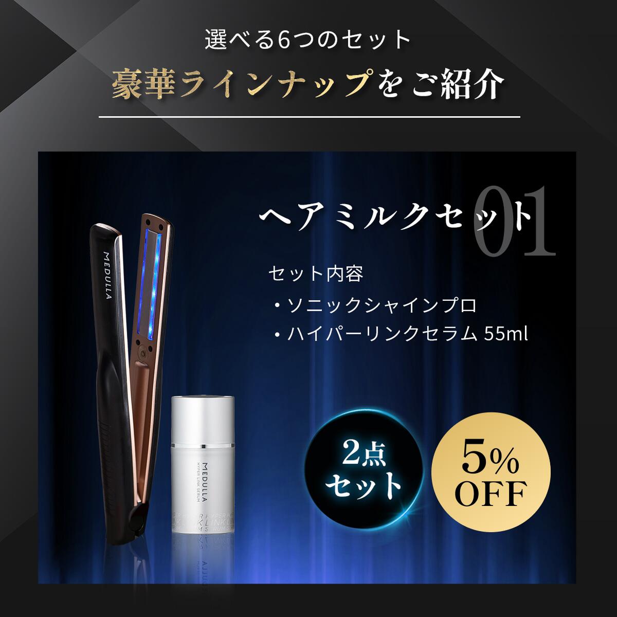 楽天市場】【公式】 メデュラ 瞬感髪質改善セット 《選べる6タイプ