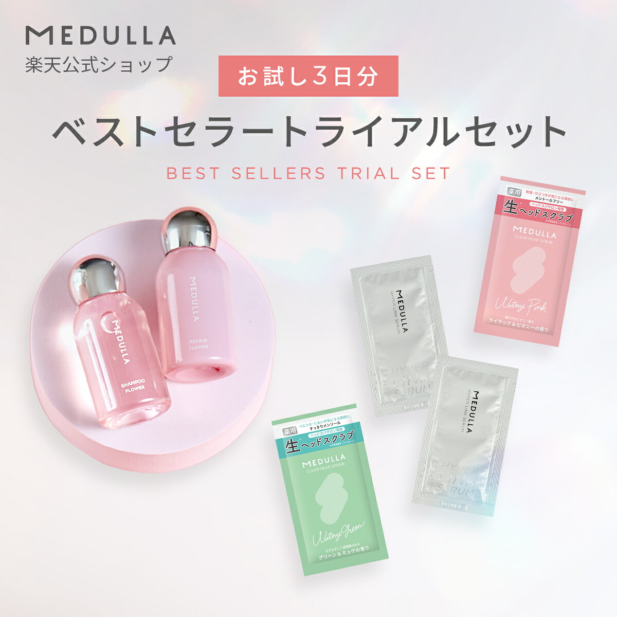 楽天市場】medulla ハイパーリンクセラムの通販
