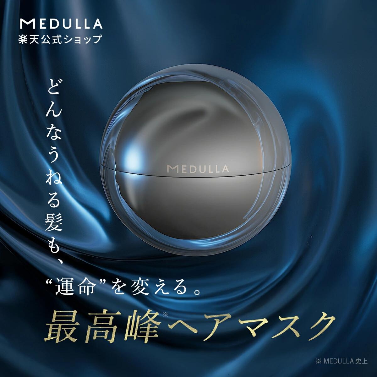 楽天市場】【公式】 メデュラ キャビアヘアマスクウルトラシャイン