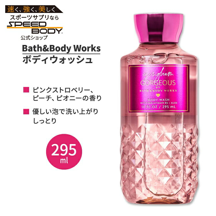 楽天市場】バス&ボディワークス ギンガム・ゴージャス ボディ
