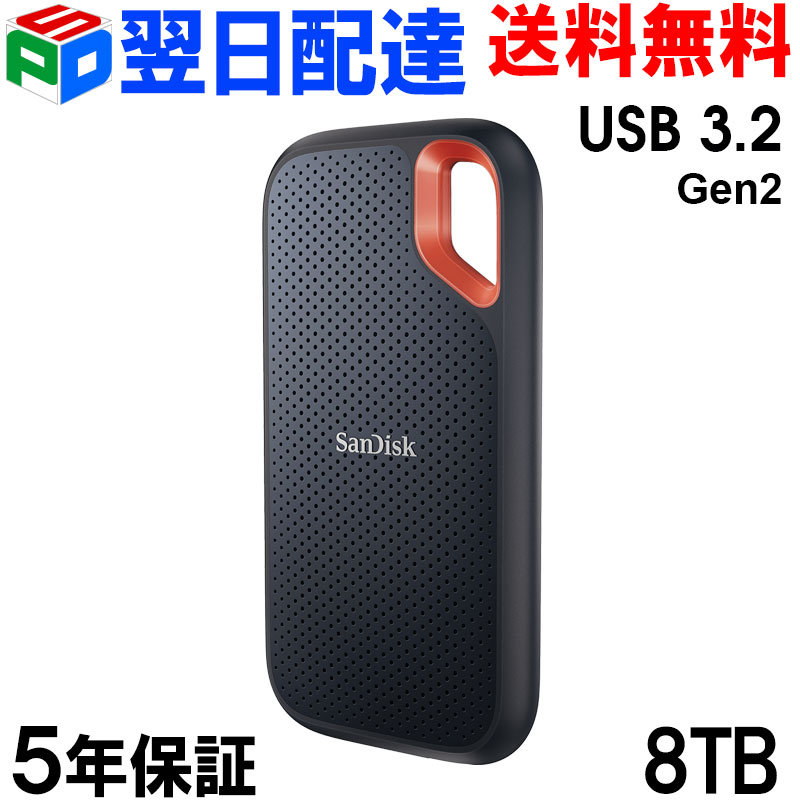 楽天市場】ポータブルSSD 8TB 外付SSD SanDisk サンディスクSSD USB3.2