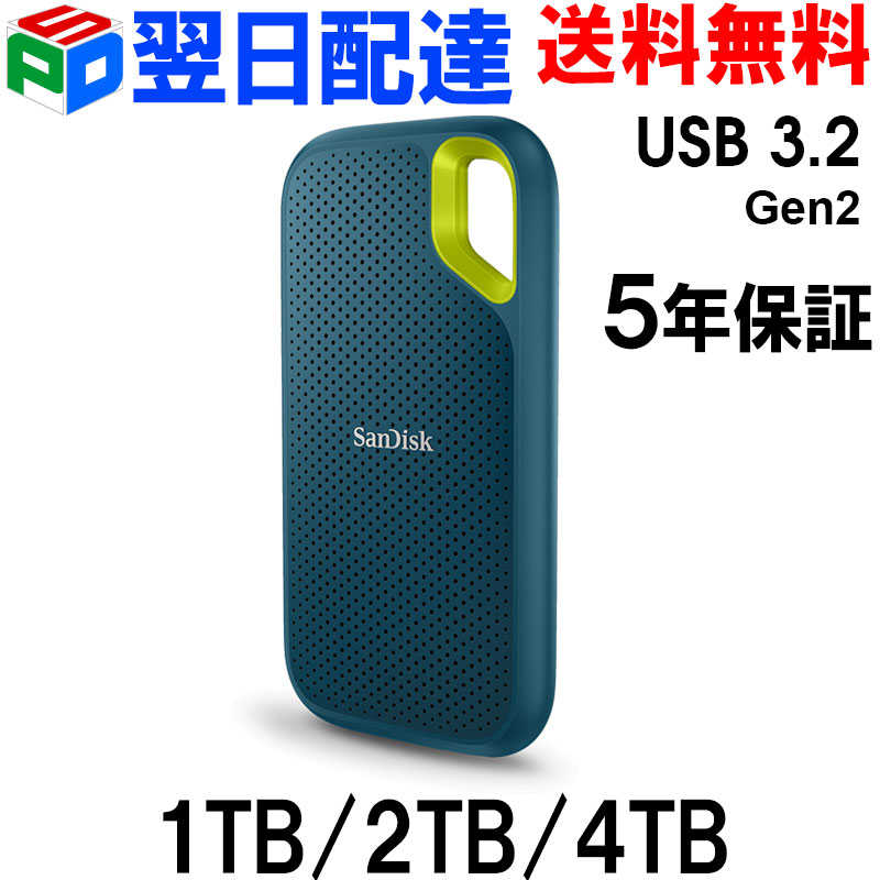 SanDisk SSD 外付け 2TB」の人気商品一覧 | 安い商品を通販サイトから