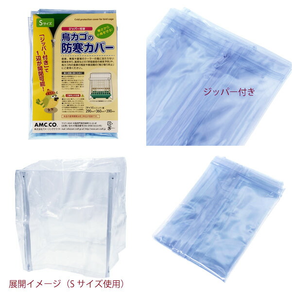 楽天市場】鳥かご 防寒カバー Sサイズ ジッパー付き 290×360×390mm