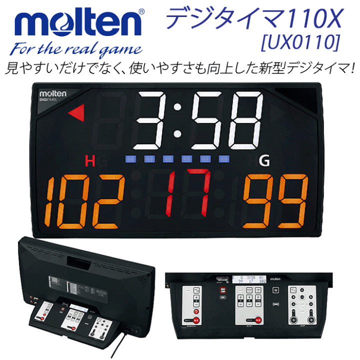 楽天市場】【molten/モルテン】26%OFF！デジタイマ110X/新型デザイン