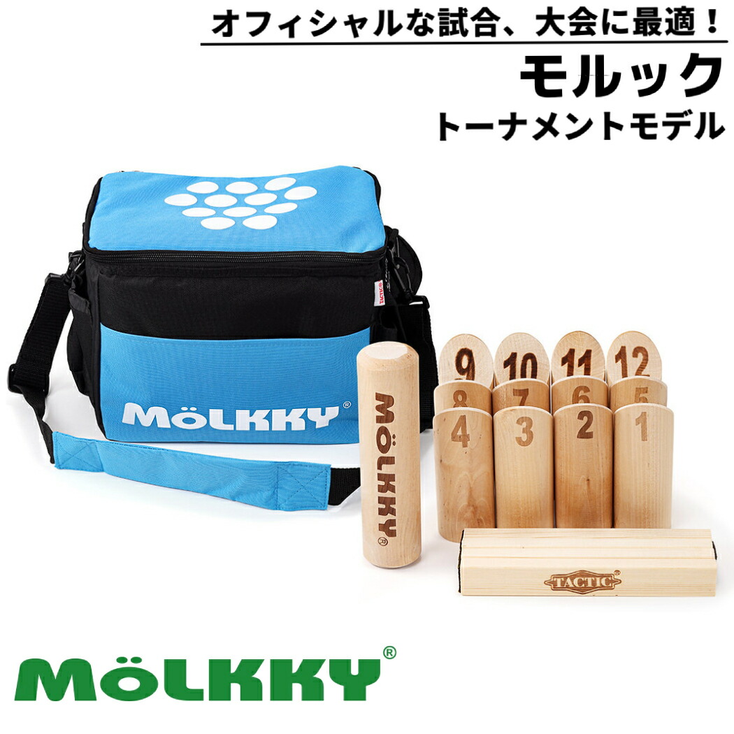 楽天市場】モルック MOLKKY モルック トーナメントモデル 正規品