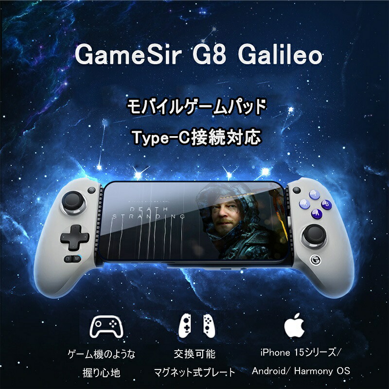楽天市場】GameSir G8 Galileo スマホ ゲームコントローラー ゲーム