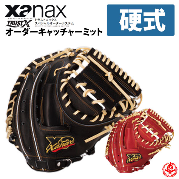 ザナックストラストX硬式投手用 一般硬式用｜ザナックス公式