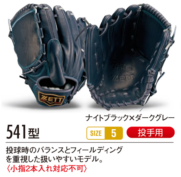 楽天市場】ゼット プロステイタス オーダーグラブ 541型 硬式グローブ