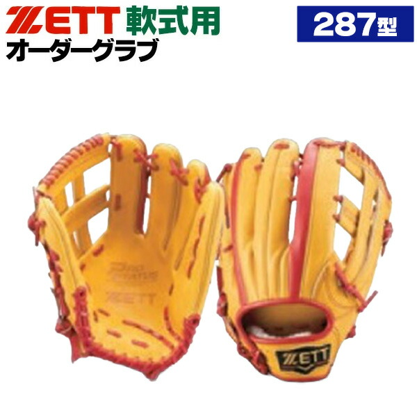 楽天市場】ゼット プロステイタス オーダーグラブ 287型 軟式グローブ