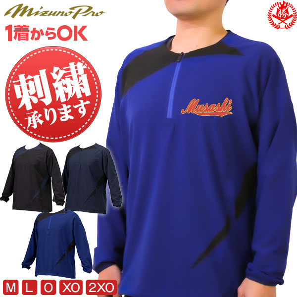 楽天市場】トレーニングジャケット / ミズノプロ ハーフジップ