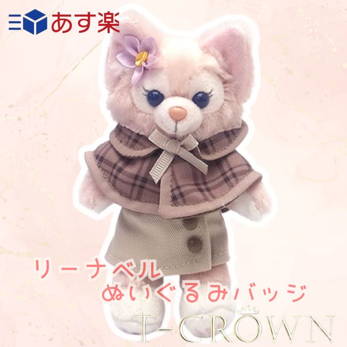 楽天市場】リーナベル ぬいぐるみ バッジ ダッフィー&フレンズ きつね