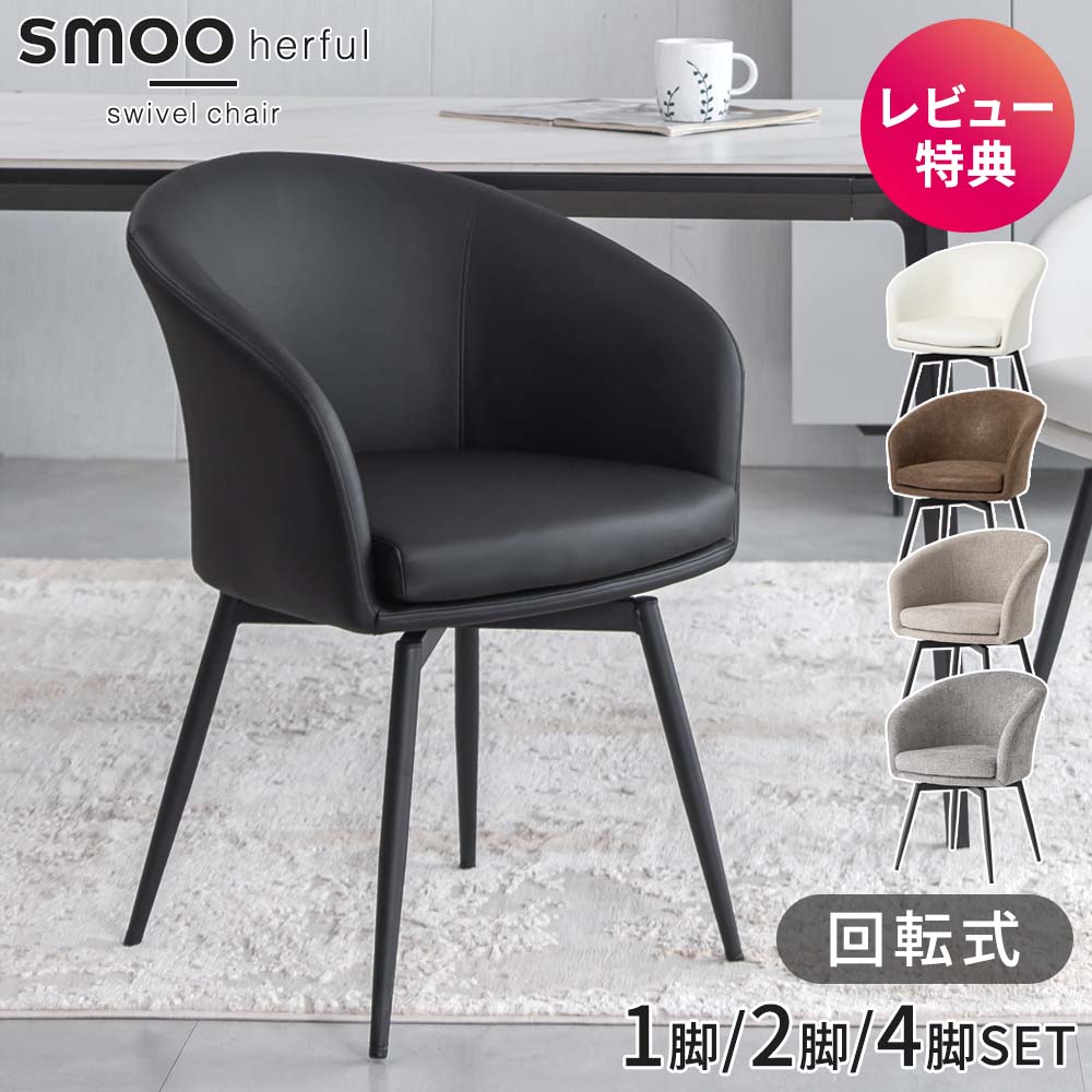 楽天市場】[本日限定]10%OFFクーポン ダイニングチェア 回転 肘付