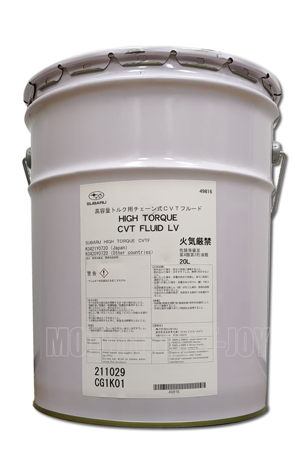 楽天市場】SUBARU(スバル)ハイトルクCVTフルード LV 20Lペール缶
