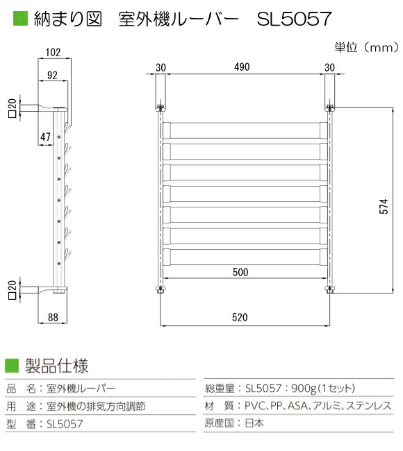 楽天市場】タカラ産業 室外機ルーバー SL5057 1台販売 排気の向きを