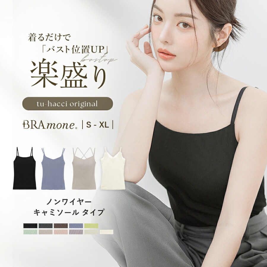 楽天市場】【最大25％OFFクーポン】楽盛りブラトップ 《ナチュ盛りtype