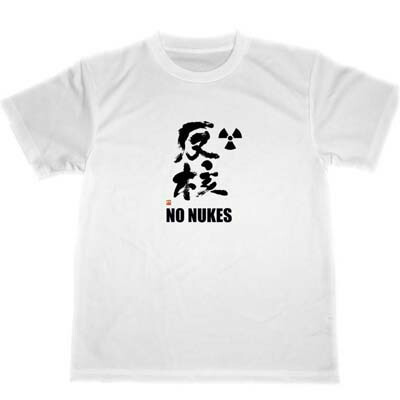 楽天市場】no nukes（Tシャツ・カットソー｜トップス）：メンズ
