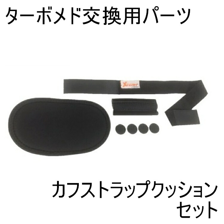 楽天市場】公式【Tubomed】 ターボメド エクスターンクラシック カフ